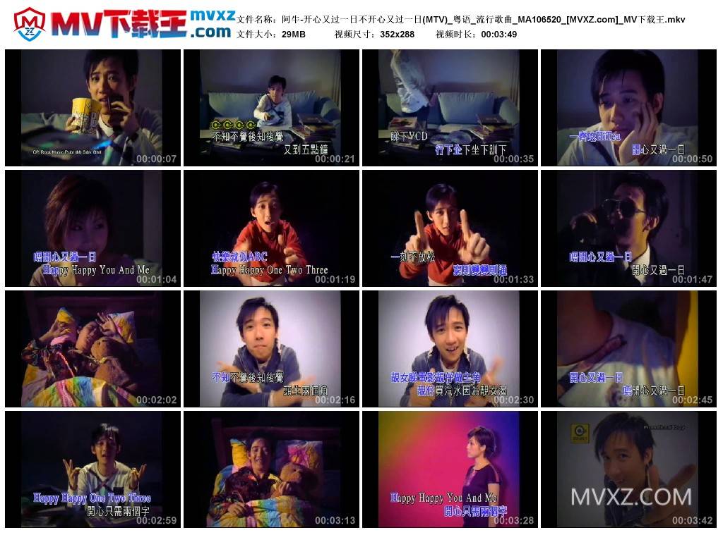 阿牛-开心又过一日不开心又过一日(MTV)_粤语_流行歌曲_MA106520